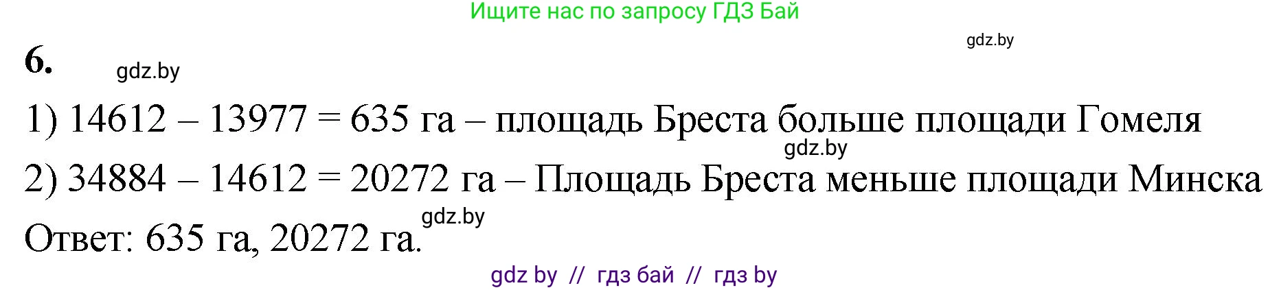 Математика, 4 класс Учебник, авторы: Муравьева Галина Леонидовна, Урбан Мария Анатольевна, издательство Национальный институт образования, Минск, 2022, розового цвета, Часть 1, страница 92, номер 6, Решение 2
