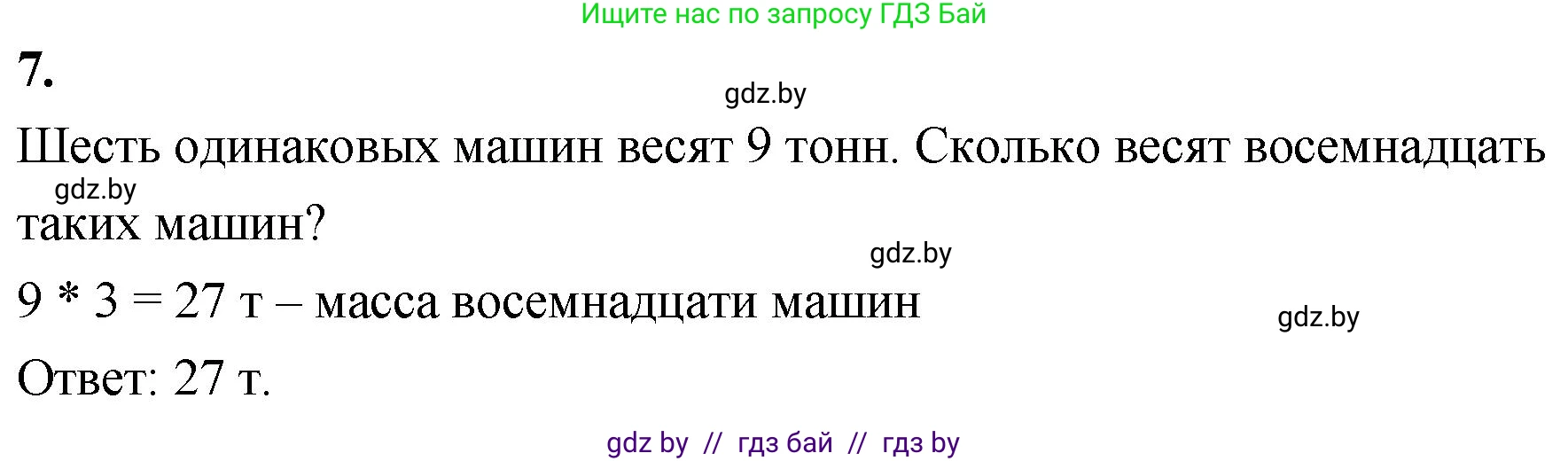 Математика, 4 класс Учебник, авторы: Муравьева Галина Леонидовна, Урбан Мария Анатольевна, издательство Национальный институт образования, Минск, 2022, розового цвета, Часть 1, страница 93, номер 7, Решение 2