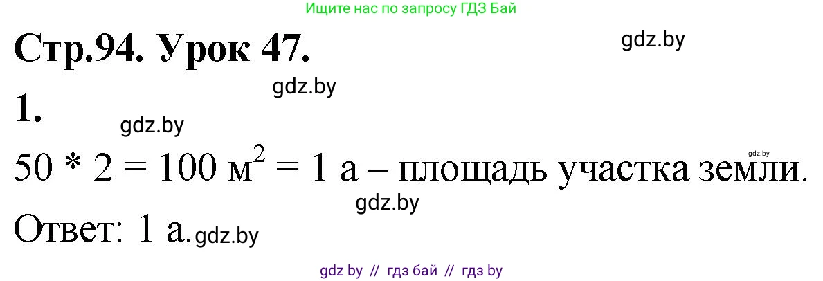 Математика, 4 класс Учебник, авторы: Муравьева Галина Леонидовна, Урбан Мария Анатольевна, издательство Национальный институт образования, Минск, 2022, розового цвета, Часть 1, страница 94, номер 1, Решение 2
