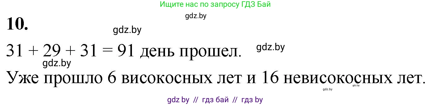 Математика, 4 класс Учебник, авторы: Муравьева Галина Леонидовна, Урбан Мария Анатольевна, издательство Национальный институт образования, Минск, 2022, розового цвета, Часть 1, страница 95, номер 10, Решение 2