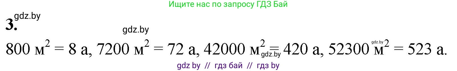 Математика, 4 класс Учебник, авторы: Муравьева Галина Леонидовна, Урбан Мария Анатольевна, издательство Национальный институт образования, Минск, 2022, розового цвета, Часть 1, страница 94, номер 3, Решение 2