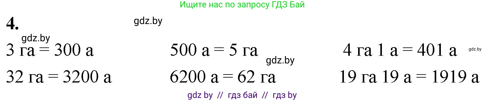 Математика, 4 класс Учебник, авторы: Муравьева Галина Леонидовна, Урбан Мария Анатольевна, издательство Национальный институт образования, Минск, 2022, розового цвета, Часть 1, страница 94, номер 4, Решение 2