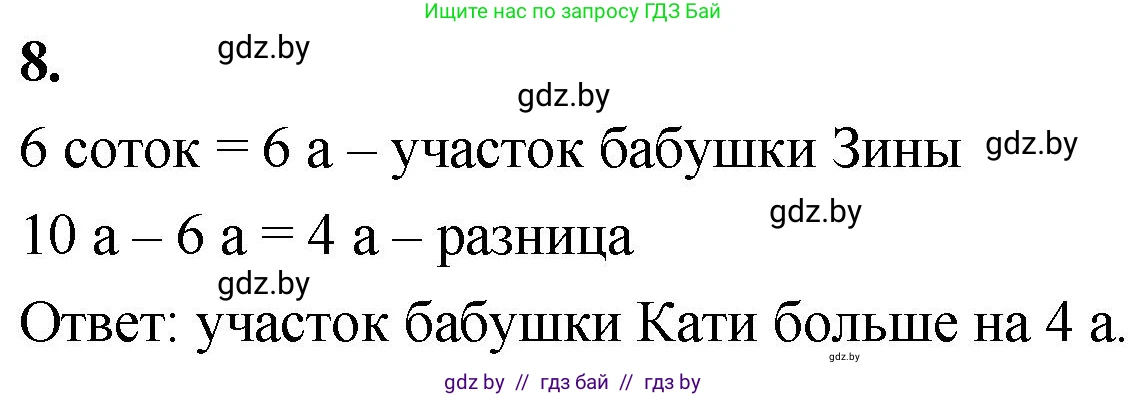 Математика, 4 класс Учебник, авторы: Муравьева Галина Леонидовна, Урбан Мария Анатольевна, издательство Национальный институт образования, Минск, 2022, розового цвета, Часть 1, страница 95, номер 8, Решение 2