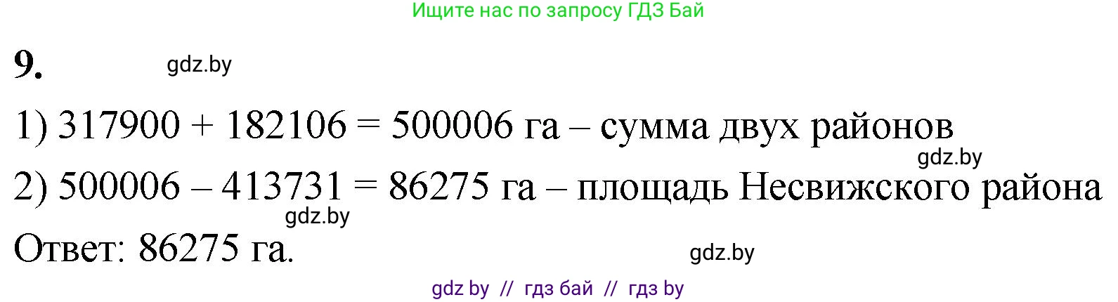 Математика, 4 класс Учебник, авторы: Муравьева Галина Леонидовна, Урбан Мария Анатольевна, издательство Национальный институт образования, Минск, 2022, розового цвета, Часть 1, страница 95, номер 9, Решение 2