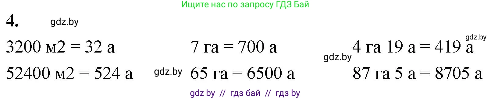 Математика, 4 класс Учебник, авторы: Муравьева Галина Леонидовна, Урбан Мария Анатольевна, издательство Национальный институт образования, Минск, 2022, розового цвета, Часть 1, страница 96, номер 4, Решение 2