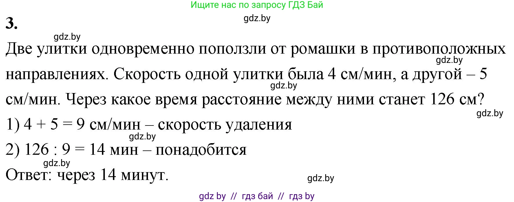 Математика, 4 класс Учебник, авторы: Муравьева Галина Леонидовна, Урбан Мария Анатольевна, издательство Национальный институт образования, Минск, 2022, розового цвета, Часть 1, страница 98, номер 3, Решение 2