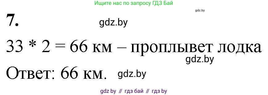 Математика, 4 класс Учебник, авторы: Муравьева Галина Леонидовна, Урбан Мария Анатольевна, издательство Национальный институт образования, Минск, 2022, розового цвета, Часть 1, страница 99, номер 7, Решение 2