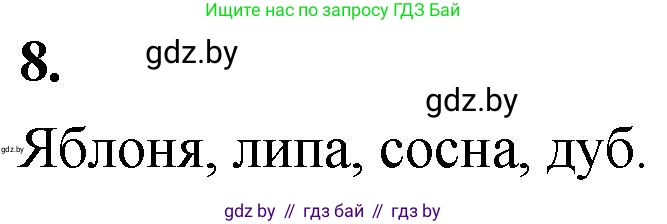 Математика, 4 класс Учебник, авторы: Муравьева Галина Леонидовна, Урбан Мария Анатольевна, издательство Национальный институт образования, Минск, 2022, розового цвета, Часть 1, страница 99, номер 8, Решение 2