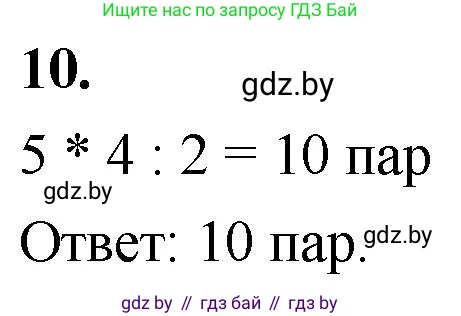 Математика, 4 класс Учебник, авторы: Муравьева Галина Леонидовна, Урбан Мария Анатольевна, издательство Национальный институт образования, Минск, 2022, розового цвета, Часть 1, страница 13, номер 10, Решение 2