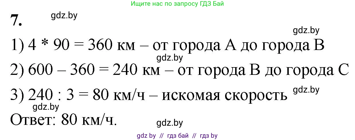 Математика, 4 класс Учебник, авторы: Муравьева Галина Леонидовна, Урбан Мария Анатольевна, издательство Национальный институт образования, Минск, 2022, розового цвета, Часть 1, страница 13, номер 7, Решение 2