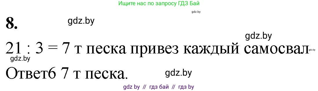 Математика, 4 класс Учебник, авторы: Муравьева Галина Леонидовна, Урбан Мария Анатольевна, издательство Национальный институт образования, Минск, 2022, розового цвета, Часть 1, страница 13, номер 8, Решение 2