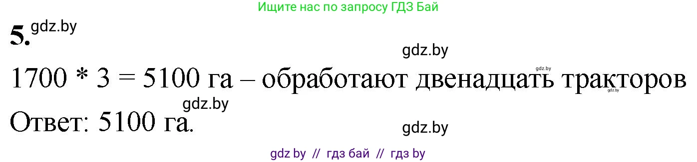 Математика, 4 класс Учебник, авторы: Муравьева Галина Леонидовна, Урбан Мария Анатольевна, издательство Национальный институт образования, Минск, 2022, розового цвета, Часть 1, страница 101, номер 5, Решение 2