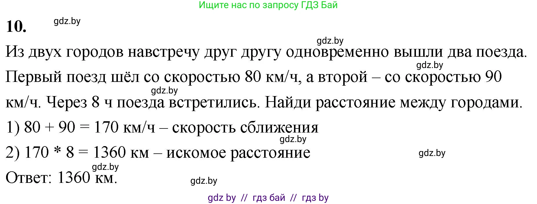 Математика, 4 класс Учебник, авторы: Муравьева Галина Леонидовна, Урбан Мария Анатольевна, издательство Национальный институт образования, Минск, 2022, розового цвета, Часть 1, страница 105, номер 10, Решение 2