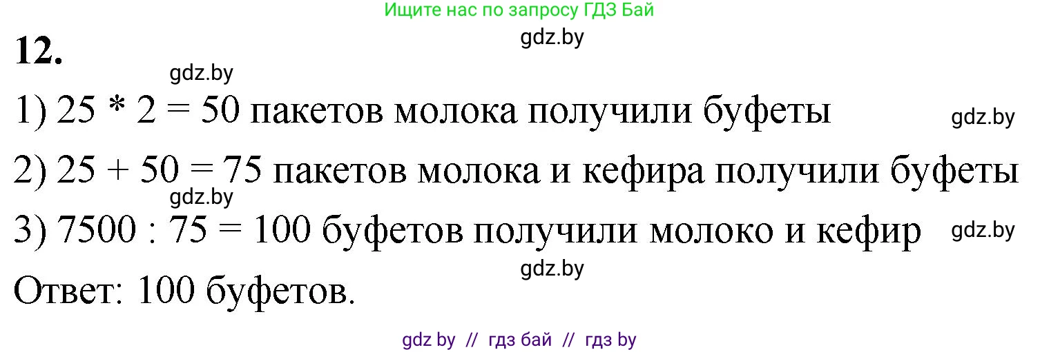 Математика, 4 класс Учебник, авторы: Муравьева Галина Леонидовна, Урбан Мария Анатольевна, издательство Национальный институт образования, Минск, 2022, розового цвета, Часть 1, страница 105, номер 12, Решение 2