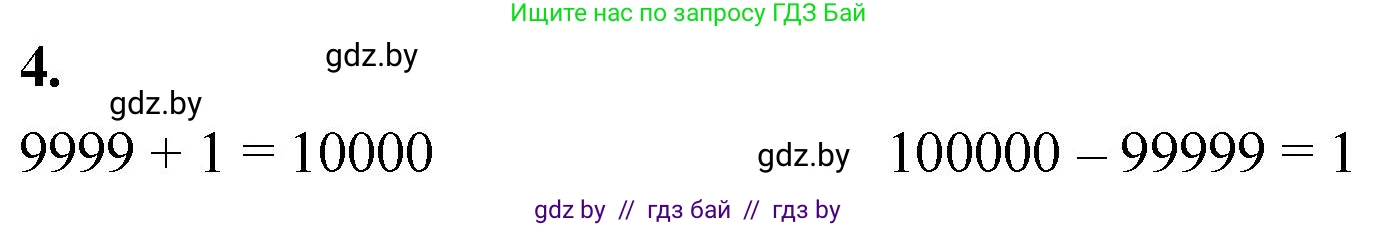 Математика, 4 класс Учебник, авторы: Муравьева Галина Леонидовна, Урбан Мария Анатольевна, издательство Национальный институт образования, Минск, 2022, розового цвета, Часть 1, страница 104, номер 4, Решение 2