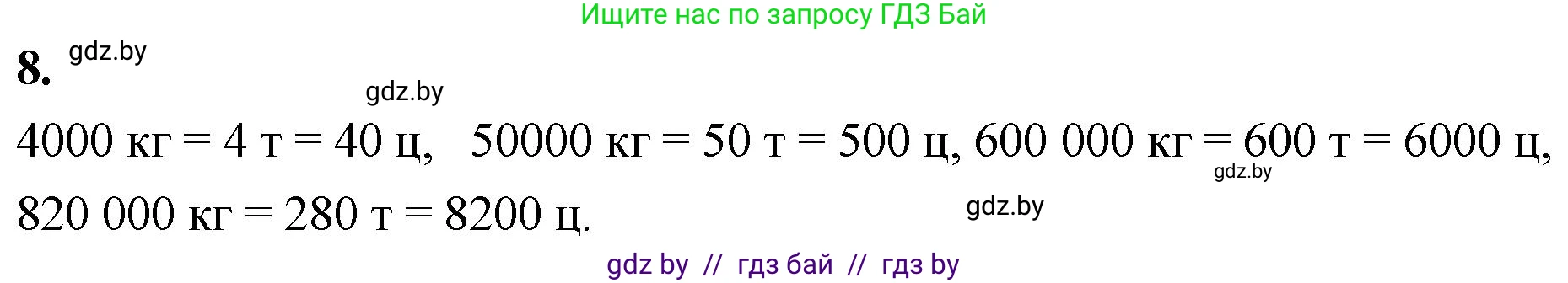 Математика, 4 класс Учебник, авторы: Муравьева Галина Леонидовна, Урбан Мария Анатольевна, издательство Национальный институт образования, Минск, 2022, розового цвета, Часть 1, страница 104, номер 8, Решение 2