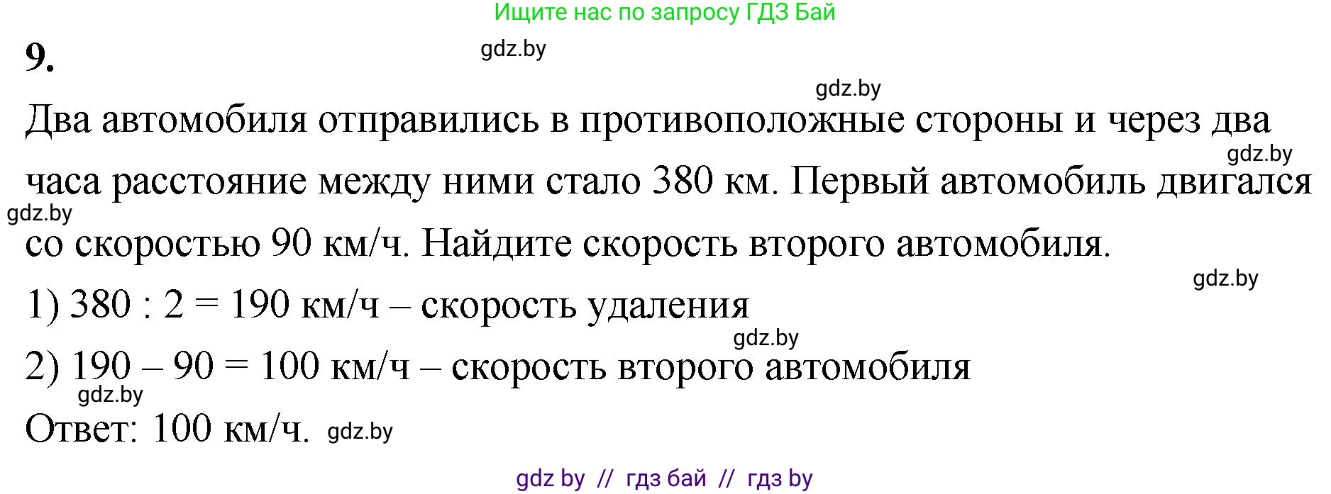 Математика, 4 класс Учебник, авторы: Муравьева Галина Леонидовна, Урбан Мария Анатольевна, издательство Национальный институт образования, Минск, 2022, розового цвета, Часть 1, страница 105, номер 9, Решение 2
