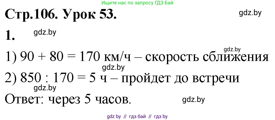 Математика, 4 класс Учебник, авторы: Муравьева Галина Леонидовна, Урбан Мария Анатольевна, издательство Национальный институт образования, Минск, 2022, розового цвета, Часть 1, страница 106, номер 1, Решение 2