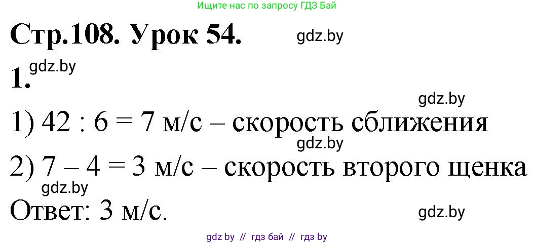 Математика, 4 класс Учебник, авторы: Муравьева Галина Леонидовна, Урбан Мария Анатольевна, издательство Национальный институт образования, Минск, 2022, розового цвета, Часть 1, страница 108, номер 1, Решение 2