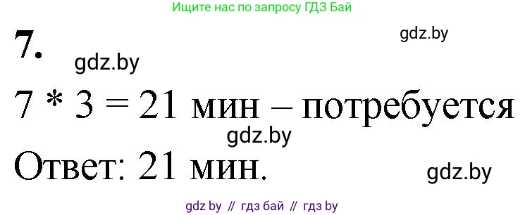 Математика, 4 класс Учебник, авторы: Муравьева Галина Леонидовна, Урбан Мария Анатольевна, издательство Национальный институт образования, Минск, 2022, розового цвета, Часть 1, страница 109, номер 7, Решение 2