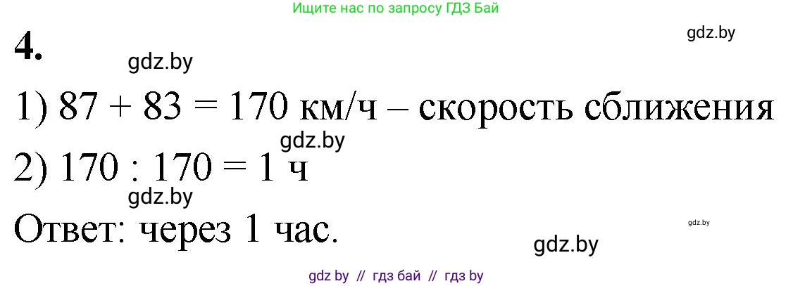 Математика, 4 класс Учебник, авторы: Муравьева Галина Леонидовна, Урбан Мария Анатольевна, издательство Национальный институт образования, Минск, 2022, розового цвета, Часть 1, страница 111, номер 4, Решение 2