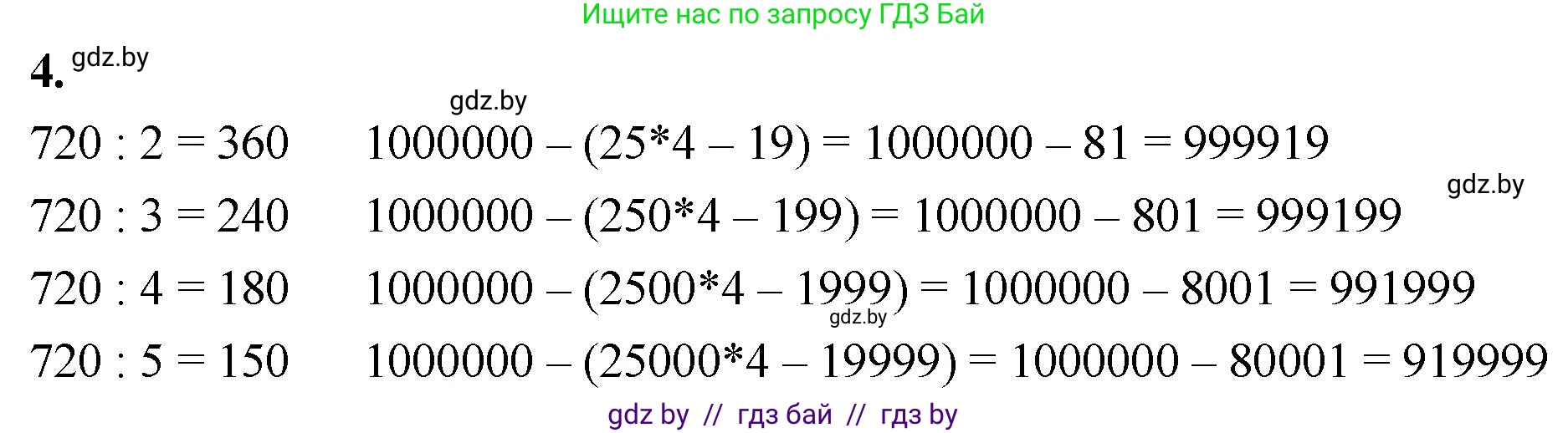 Математика, 4 класс Учебник, авторы: Муравьева Галина Леонидовна, Урбан Мария Анатольевна, издательство Национальный институт образования, Минск, 2022, розового цвета, Часть 1, страница 113, номер 4, Решение 2