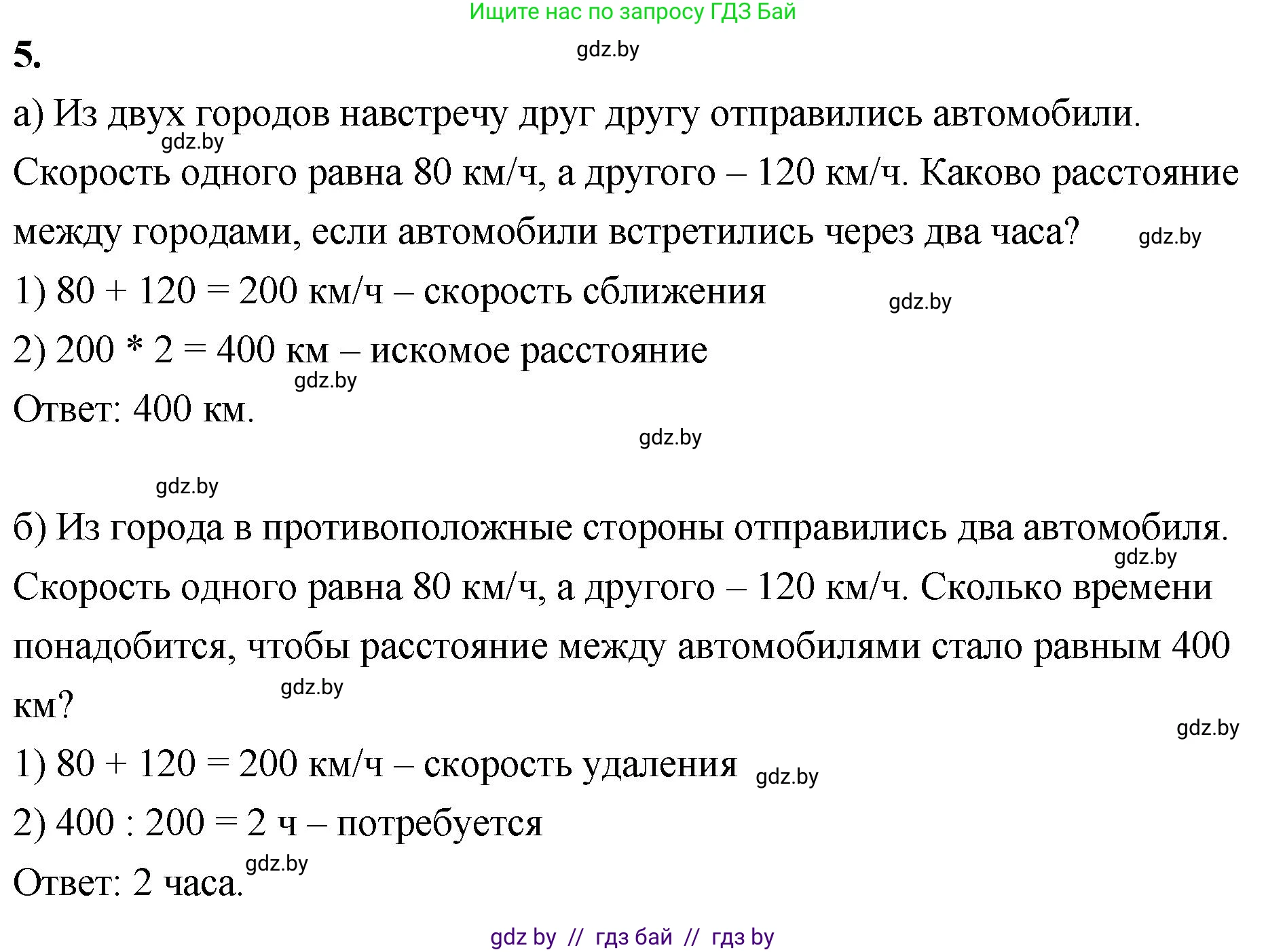 Математика, 4 класс Учебник, авторы: Муравьева Галина Леонидовна, Урбан Мария Анатольевна, издательство Национальный институт образования, Минск, 2022, розового цвета, Часть 1, страница 113, номер 5, Решение 2