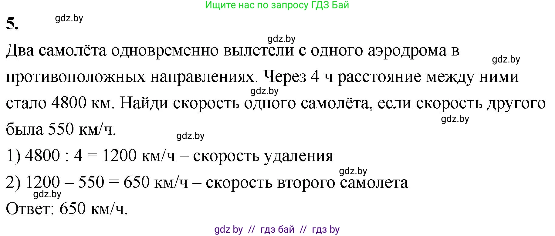 Математика, 4 класс Учебник, авторы: Муравьева Галина Леонидовна, Урбан Мария Анатольевна, издательство Национальный институт образования, Минск, 2022, розового цвета, Часть 1, страница 114, номер 5, Решение 2