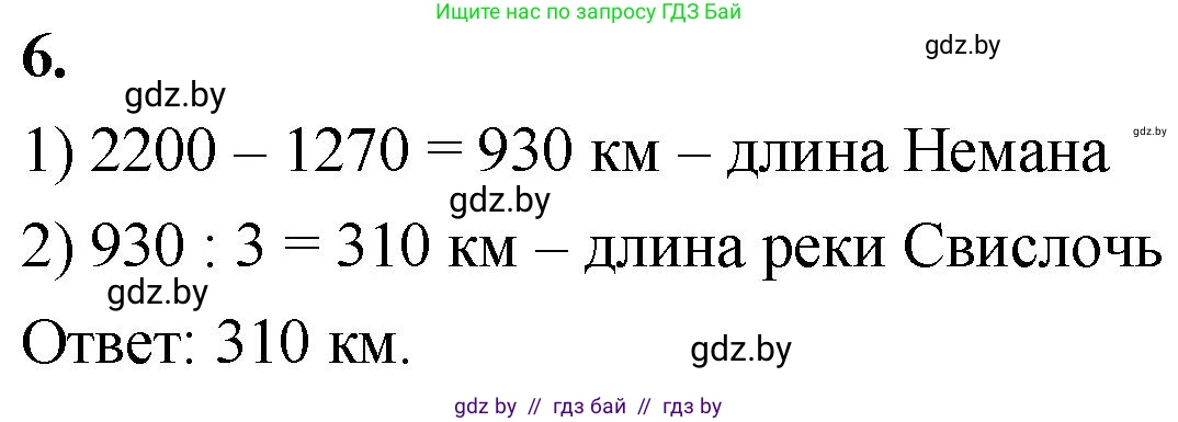 Математика, 4 класс Учебник, авторы: Муравьева Галина Леонидовна, Урбан Мария Анатольевна, издательство Национальный институт образования, Минск, 2022, розового цвета, Часть 1, страница 114, номер 6, Решение 2
