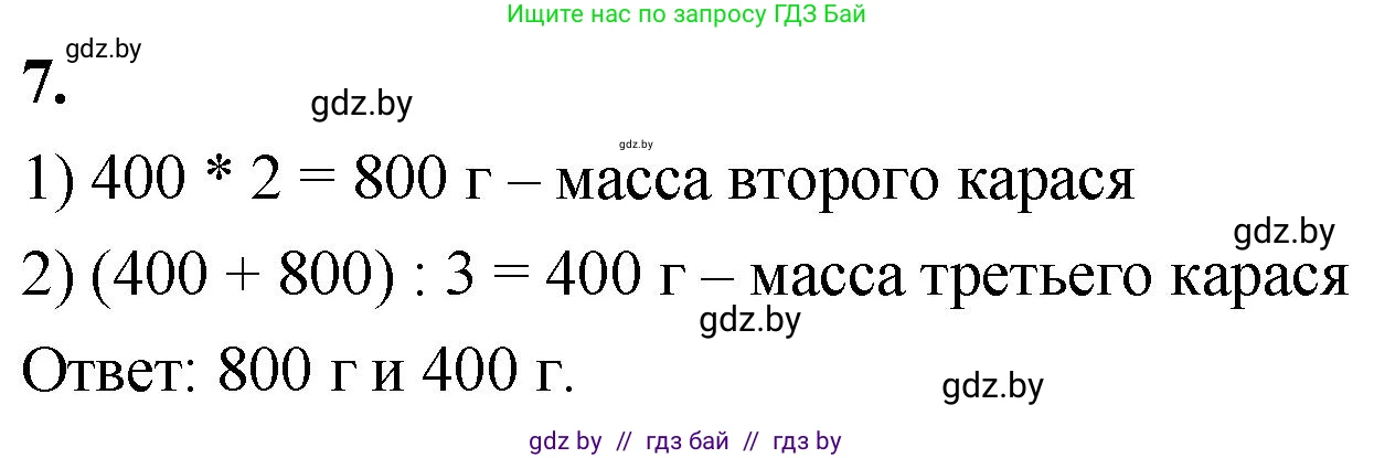 Математика, 4 класс Учебник, авторы: Муравьева Галина Леонидовна, Урбан Мария Анатольевна, издательство Национальный институт образования, Минск, 2022, розового цвета, Часть 1, страница 115, номер 7, Решение 2