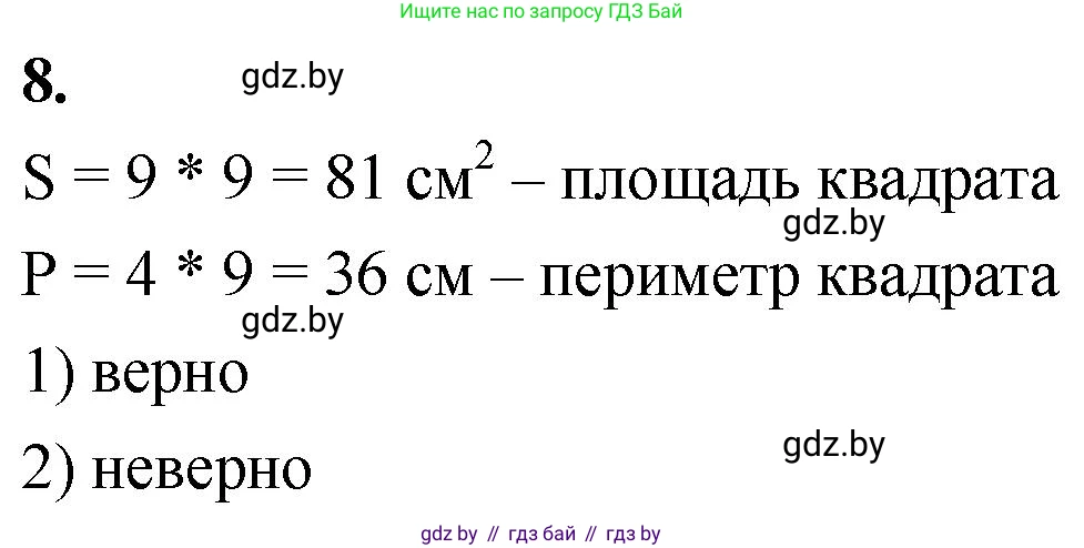 Математика, 4 класс Учебник, авторы: Муравьева Галина Леонидовна, Урбан Мария Анатольевна, издательство Национальный институт образования, Минск, 2022, розового цвета, Часть 1, страница 115, номер 8, Решение 2