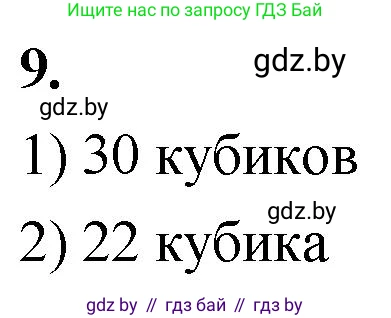Математика, 4 класс Учебник, авторы: Муравьева Галина Леонидовна, Урбан Мария Анатольевна, издательство Национальный институт образования, Минск, 2022, розового цвета, Часть 1, страница 115, номер 9, Решение 2