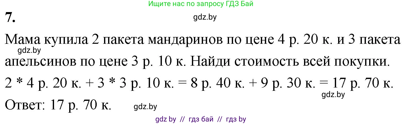 Математика, 4 класс Учебник, авторы: Муравьева Галина Леонидовна, Урбан Мария Анатольевна, издательство Национальный институт образования, Минск, 2022, розового цвета, Часть 1, страница 117, номер 7, Решение 2