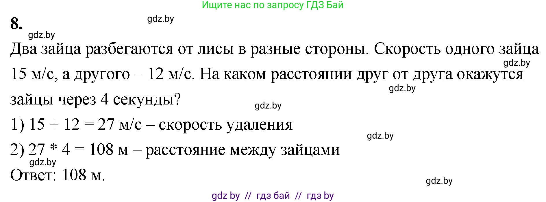 Математика, 4 класс Учебник, авторы: Муравьева Галина Леонидовна, Урбан Мария Анатольевна, издательство Национальный институт образования, Минск, 2022, розового цвета, Часть 1, страница 117, номер 8, Решение 2