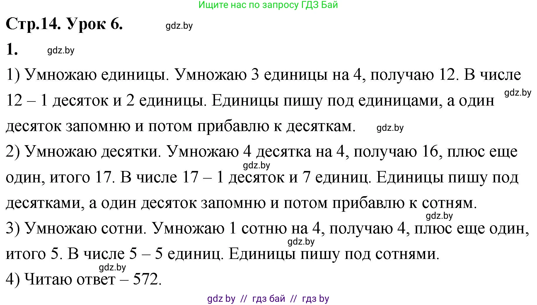 Математика, 4 класс Учебник, авторы: Муравьева Галина Леонидовна, Урбан Мария Анатольевна, издательство Национальный институт образования, Минск, 2022, розового цвета, Часть 1, страница 14, номер 1, Решение 2