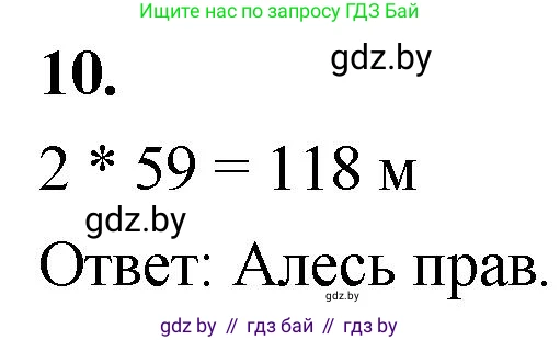 Математика, 4 класс Учебник, авторы: Муравьева Галина Леонидовна, Урбан Мария Анатольевна, издательство Национальный институт образования, Минск, 2022, розового цвета, Часть 1, страница 15, номер 10, Решение 2