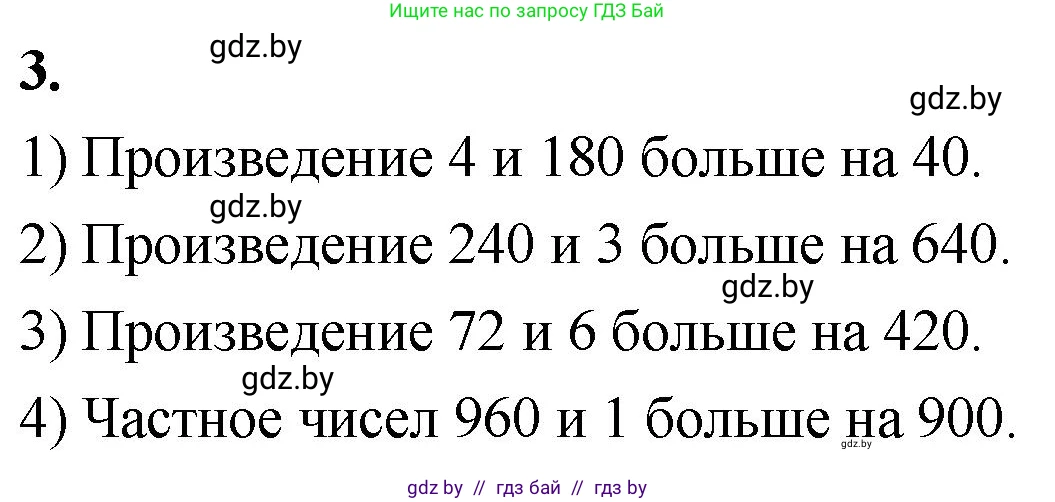 Математика, 4 класс Учебник, авторы: Муравьева Галина Леонидовна, Урбан Мария Анатольевна, издательство Национальный институт образования, Минск, 2022, розового цвета, Часть 1, страница 14, номер 3, Решение 2