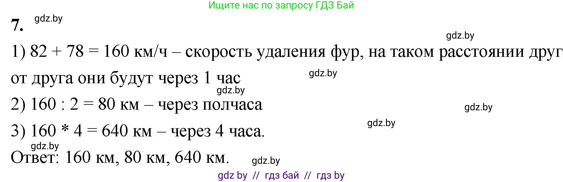 Математика, 4 класс Учебник, авторы: Муравьева Галина Леонидовна, Урбан Мария Анатольевна, издательство Национальный институт образования, Минск, 2022, розового цвета, Часть 1, страница 15, номер 7, Решение 2