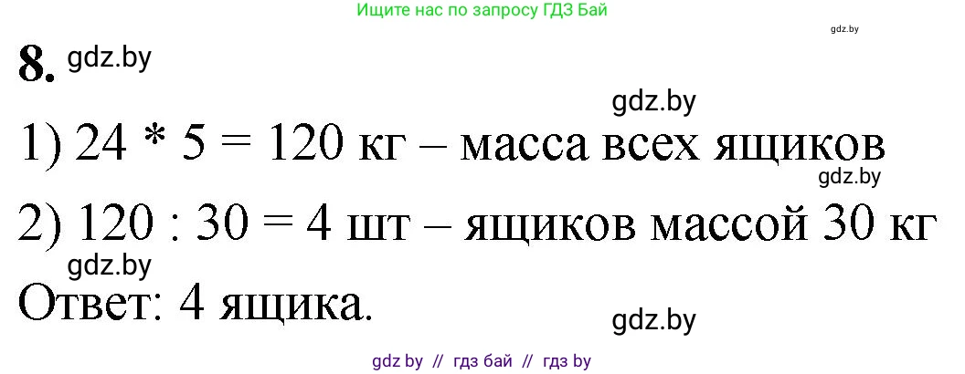 Математика, 4 класс Учебник, авторы: Муравьева Галина Леонидовна, Урбан Мария Анатольевна, издательство Национальный институт образования, Минск, 2022, розового цвета, Часть 1, страница 15, номер 8, Решение 2