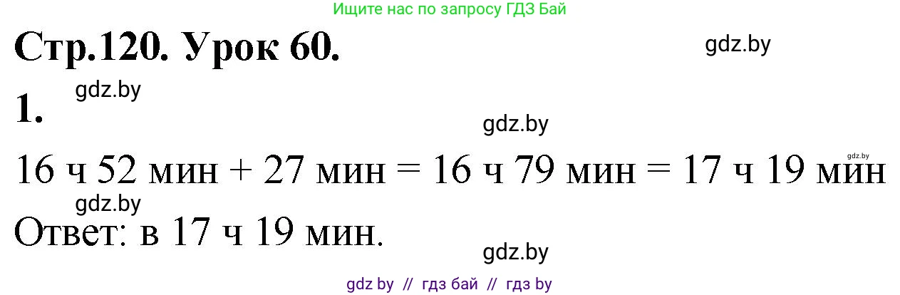 Математика, 4 класс Учебник, авторы: Муравьева Галина Леонидовна, Урбан Мария Анатольевна, издательство Национальный институт образования, Минск, 2022, розового цвета, Часть 1, страница 120, номер 1, Решение 2