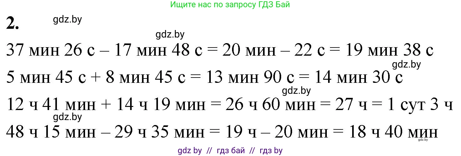 Математика, 4 класс Учебник, авторы: Муравьева Галина Леонидовна, Урбан Мария Анатольевна, издательство Национальный институт образования, Минск, 2022, розового цвета, Часть 1, страница 120, номер 2, Решение 2