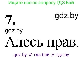 Математика, 4 класс Учебник, авторы: Муравьева Галина Леонидовна, Урбан Мария Анатольевна, издательство Национальный институт образования, Минск, 2022, розового цвета, Часть 1, страница 121, номер 7, Решение 2