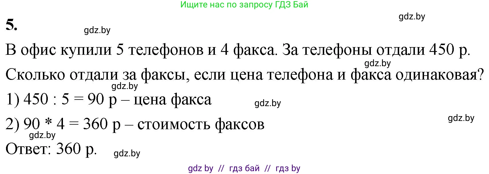 Математика, 4 класс Учебник, авторы: Муравьева Галина Леонидовна, Урбан Мария Анатольевна, издательство Национальный институт образования, Минск, 2022, розового цвета, Часть 1, страница 123, номер 5, Решение 2