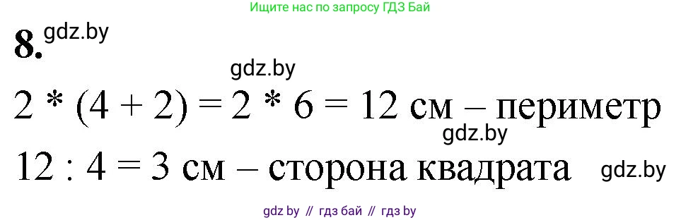 Математика, 4 класс Учебник, авторы: Муравьева Галина Леонидовна, Урбан Мария Анатольевна, издательство Национальный институт образования, Минск, 2022, розового цвета, Часть 1, страница 123, номер 8, Решение 2