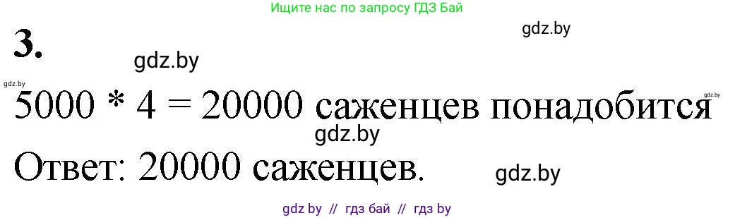 Математика, 4 класс Учебник, авторы: Муравьева Галина Леонидовна, Урбан Мария Анатольевна, издательство Национальный институт образования, Минск, 2022, розового цвета, Часть 1, страница 124, номер 3, Решение 2