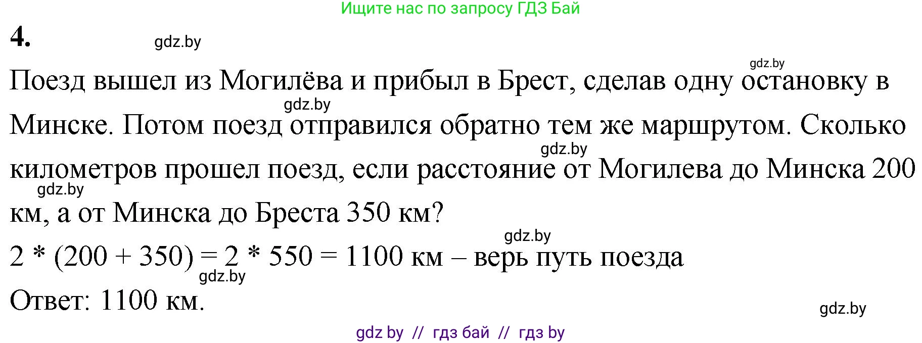 Математика, 4 класс Учебник, авторы: Муравьева Галина Леонидовна, Урбан Мария Анатольевна, издательство Национальный институт образования, Минск, 2022, розового цвета, Часть 1, страница 125, номер 4, Решение 2