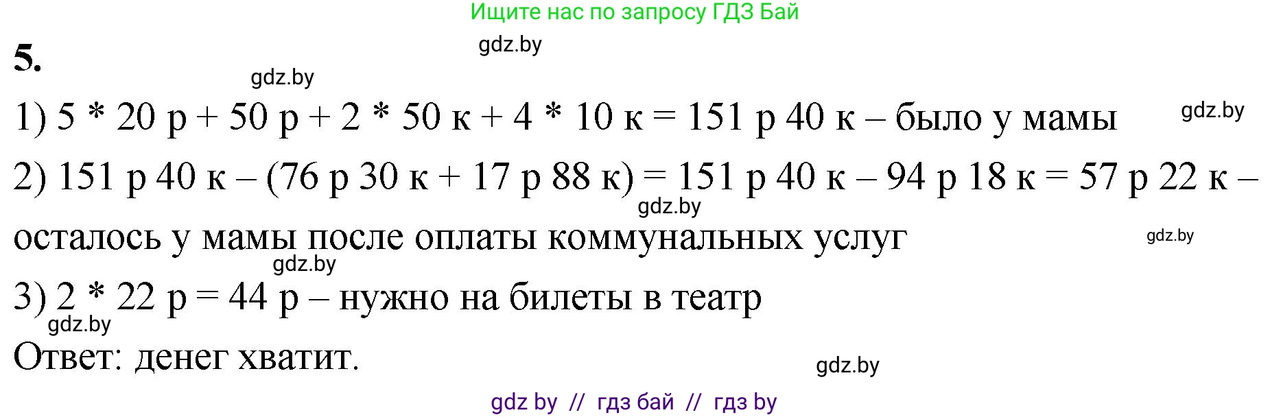 Математика, 4 класс Учебник, авторы: Муравьева Галина Леонидовна, Урбан Мария Анатольевна, издательство Национальный институт образования, Минск, 2022, розового цвета, Часть 1, страница 125, номер 5, Решение 2