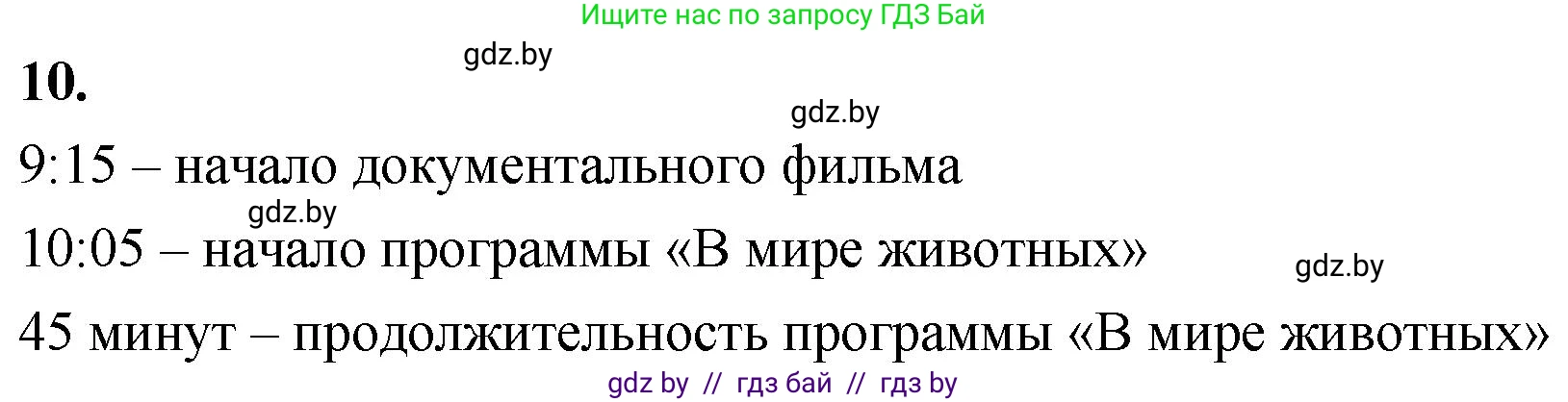 Математика, 4 класс Учебник, авторы: Муравьева Галина Леонидовна, Урбан Мария Анатольевна, издательство Национальный институт образования, Минск, 2022, розового цвета, Часть 1, страница 127, номер 10, Решение 2