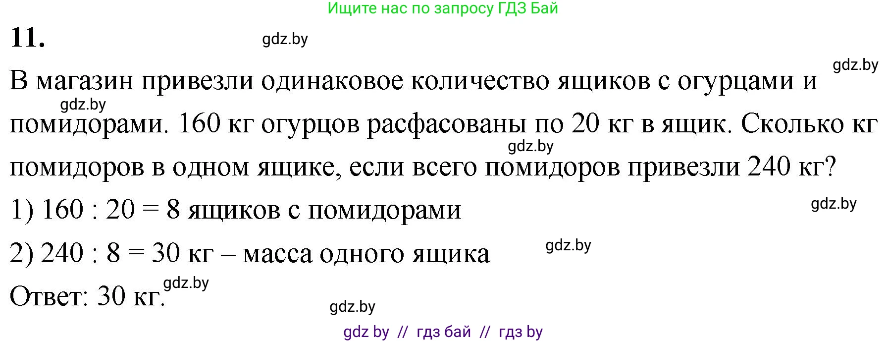 Математика, 4 класс Учебник, авторы: Муравьева Галина Леонидовна, Урбан Мария Анатольевна, издательство Национальный институт образования, Минск, 2022, розового цвета, Часть 1, страница 127, номер 11, Решение 2