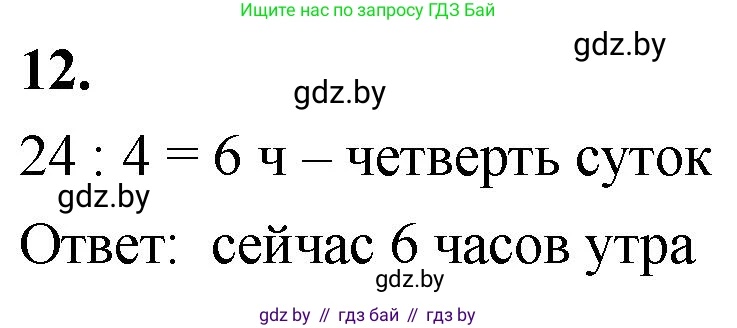 Математика, 4 класс Учебник, авторы: Муравьева Галина Леонидовна, Урбан Мария Анатольевна, издательство Национальный институт образования, Минск, 2022, розового цвета, Часть 1, страница 127, номер 12, Решение 2
